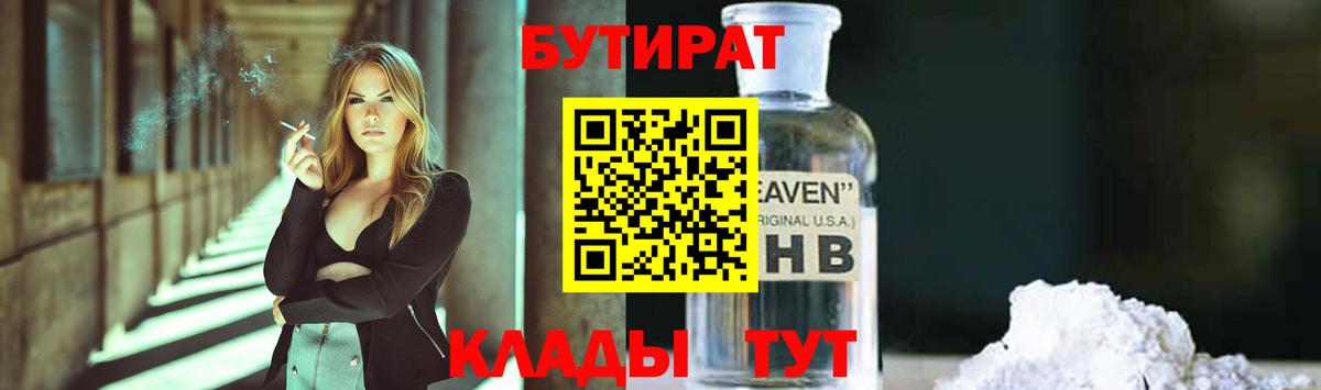 БУТИРАТ вода Когалым