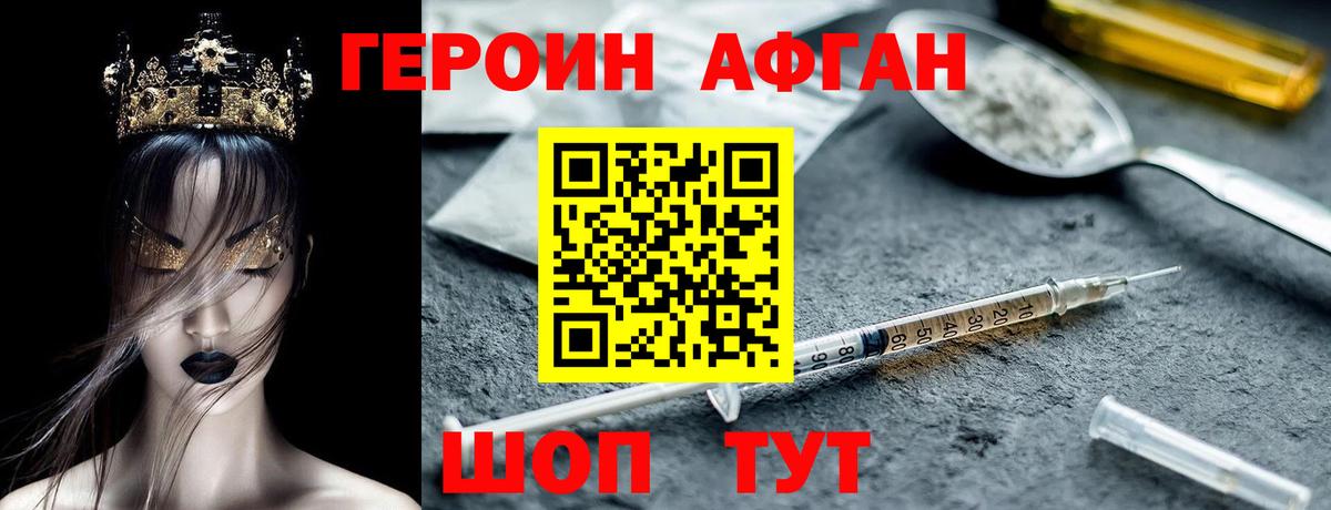 Героин хмурый Когалым