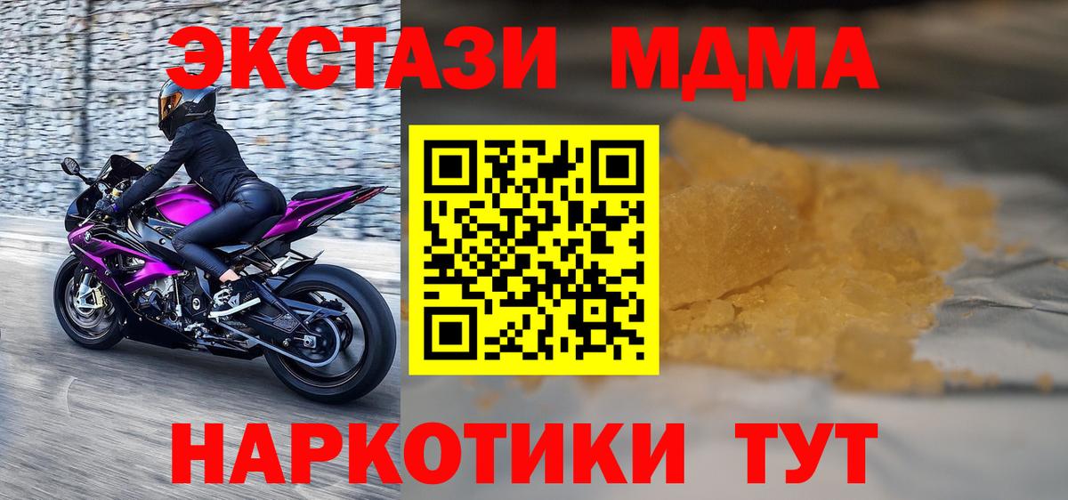 Когалым  МДМА молли  Вход с VPN  MDMA crystal 