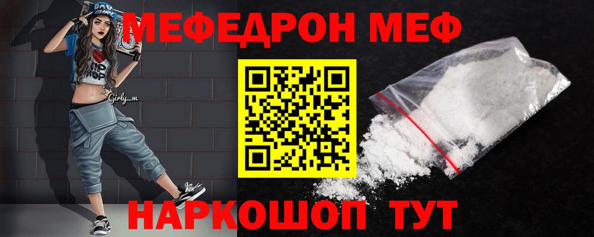 МЕФ мука Когалым