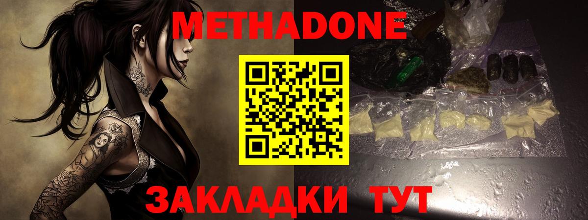 МЕТАДОН methadone  Вход с VPN  МЕТАДОН кристалл  Когалым 